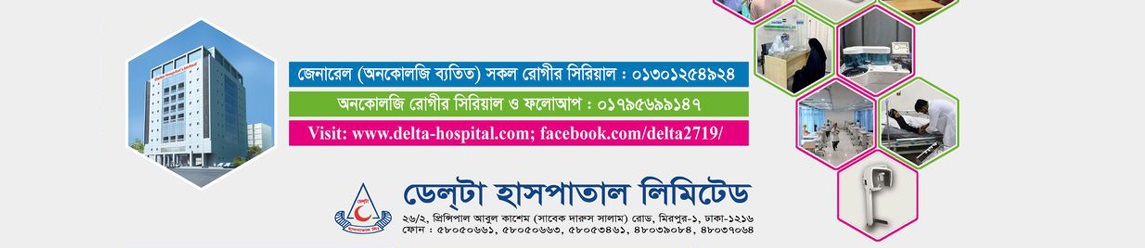 Delta Hospital Limited | Mirpur