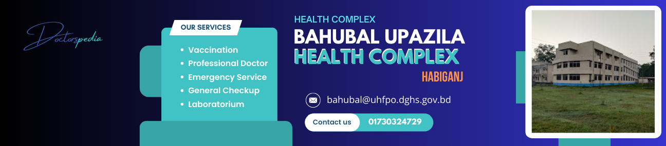 Bahubal Upazila Health Complex | Habiganj