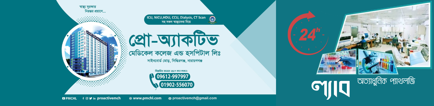 Pro-Active Medical College Hospital Ltd.